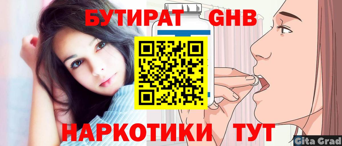 БУТИРАТ  Бутират BDO 33%  Вход с VPN  Губкин 