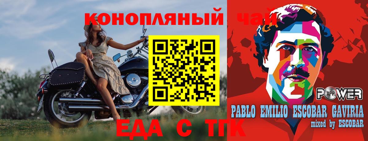 Еда ТГК конопля  Вход с VPN  Губкин 
