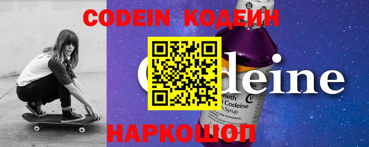 Codein напиток Lean (лин)  Вход с VPN  Губкин 