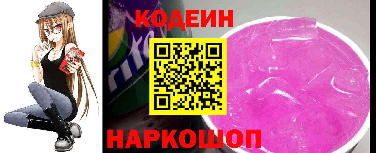 Кодеин напиток Lean (лин) Губкин