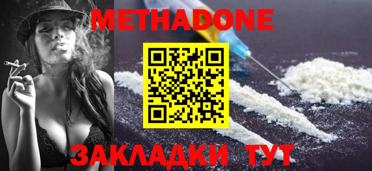 Метадон VHQ  darknet как зайти  Вход с VPN  Губкин  Метадон мёд 
