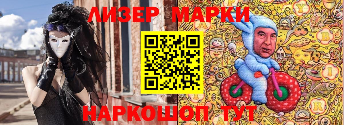 Наркотические марки 1,8мг Губкин