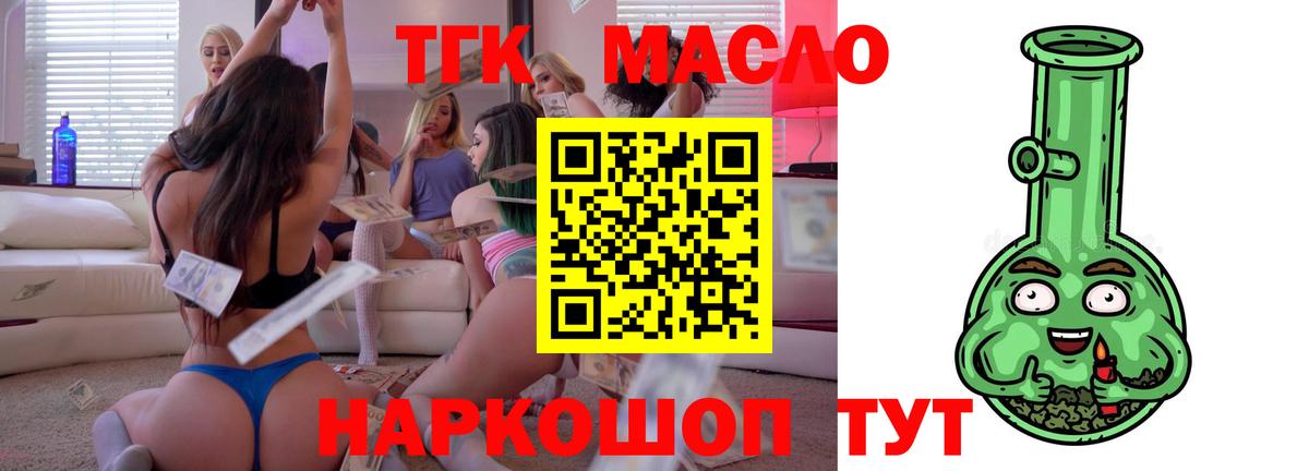 ТГК гашишное масло  Дистиллят ТГК концентрат  Вход с VPN  Губкин 
